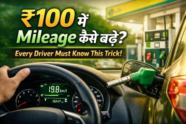 100-rupaye-me-car-mileage-kaise-badhaye